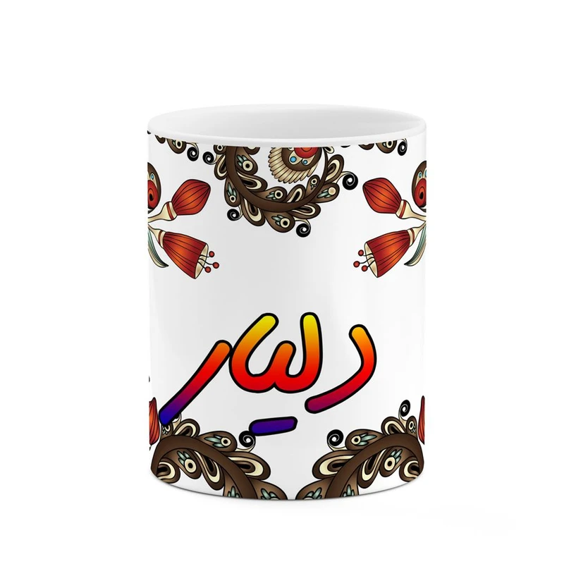 ماگ کاکتی مدل اسم دلیار طرح سنتی گل و بته کد mgh45046