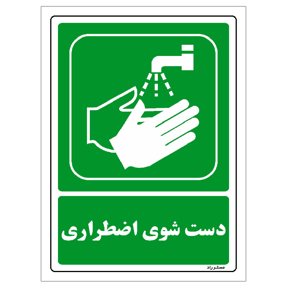 برچسب ایمنی مستر راد طرح مستطیل مدل HSE-OSHA-196