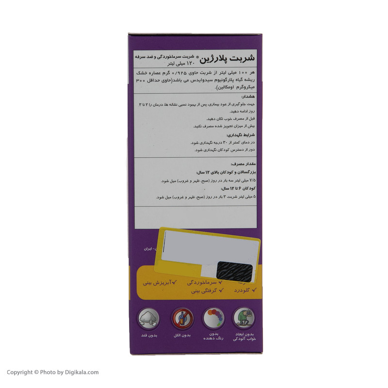 شربت پلارژین - 120 میلی لیتر