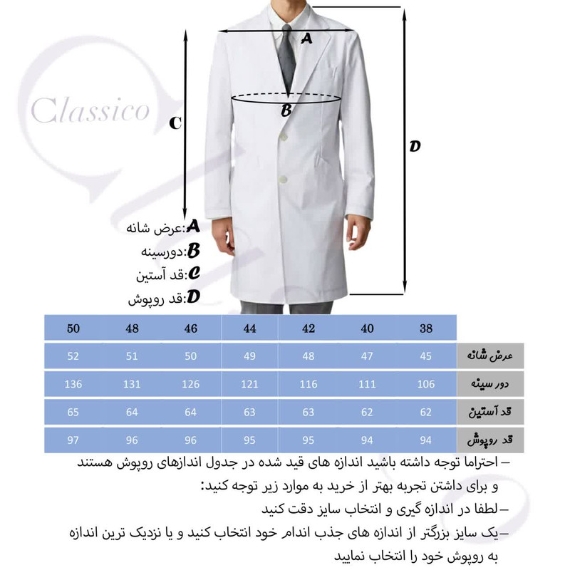 روپوش پزشکی مردانه کلاسیکو مدل CA403