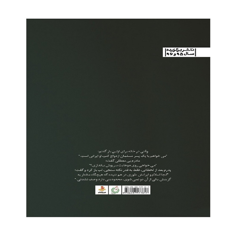 کتاب هیام اثر لیلا قربانی انتشارات شهید کاظمی