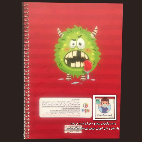 دفتر مشق 50 برگ کتیبه قلم مدل کرونا2 کد AR266