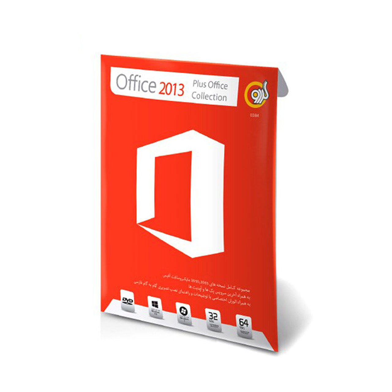 مجموعه نرم افزاری Office 2013 سرویس پک 1 - 32 و 64 بیتی