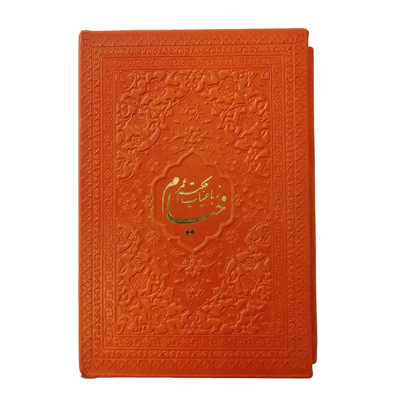 کتاب رباعیات خیام نشر شرکت انتشارات آرازبیکران