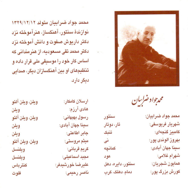 آلبوم موسیقی طبیب دل اثر سیامک شجریان