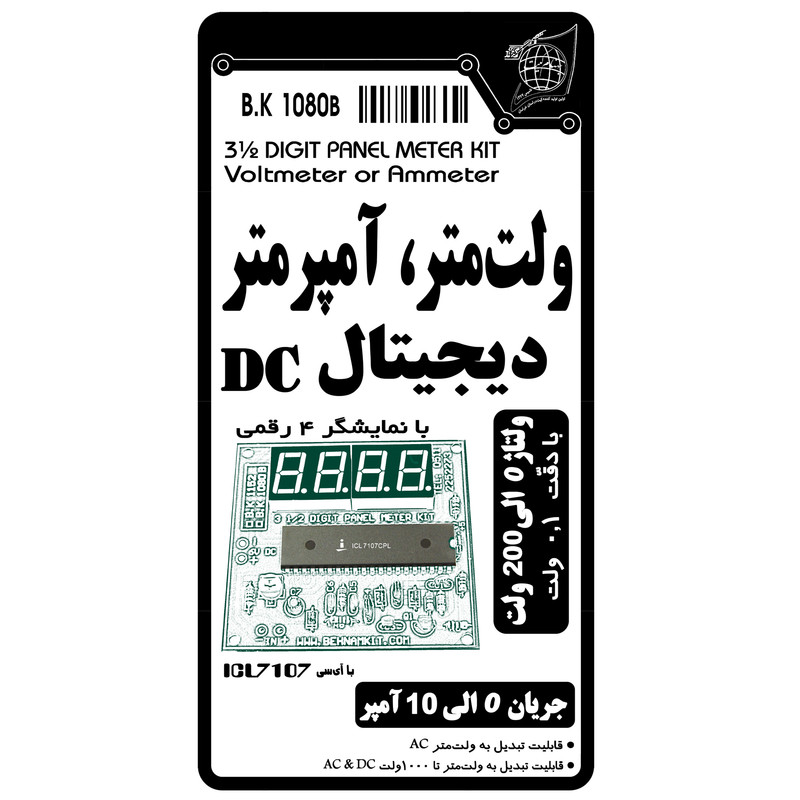 کیت آموزشی مدل ولتمتر و آمپرمتر دیجیتال کد BK1080