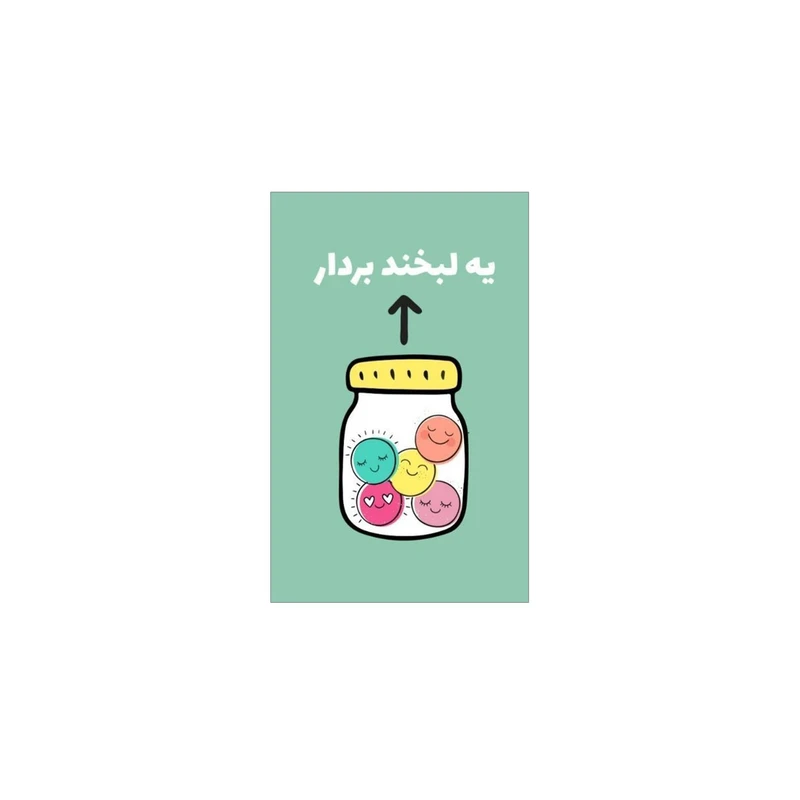 مگنت یخچال سهیلا جایروندی مدل لبخند کد AM0043 