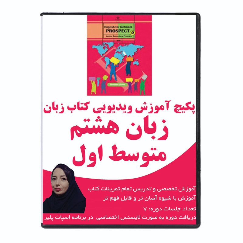 نرم افزار آموزش زبان کتاب زبان پایه هشتم نشر مهدیان