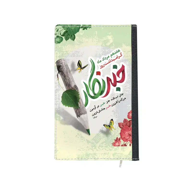 سالنامه سال 1400 طرح خبرنگار کد 4