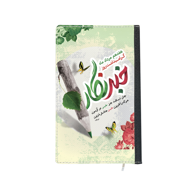 سالنامه سال 1400 طرح خبرنگار کد 4