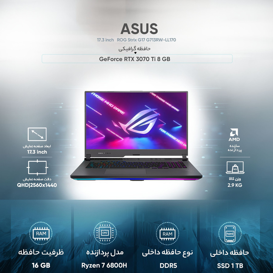 لپ تاپ 17.3 اینچی ایسوس مدل ROG Strix G17 G713RW-LL170