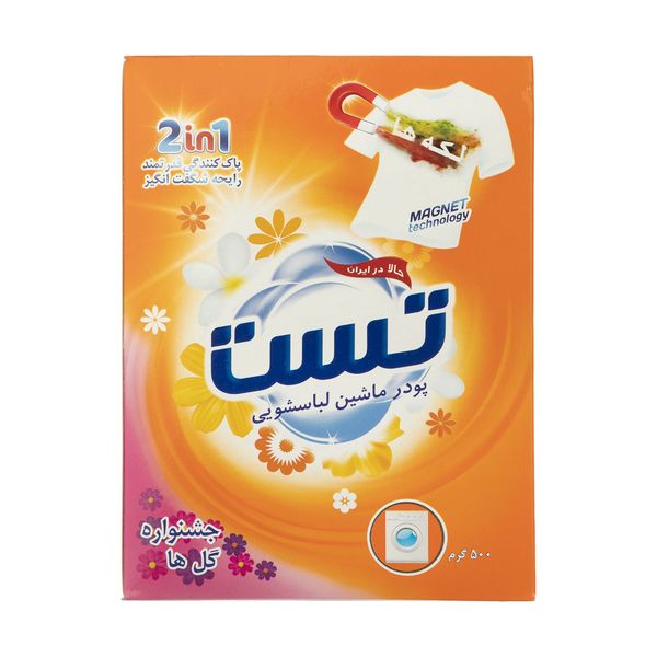 پودر ماشین لباسشویی تست مدل Floral Festival مقدار 500 گرم پودر ماشین لباسشویی تست مدل Floral Festival مقدار 500 گرم