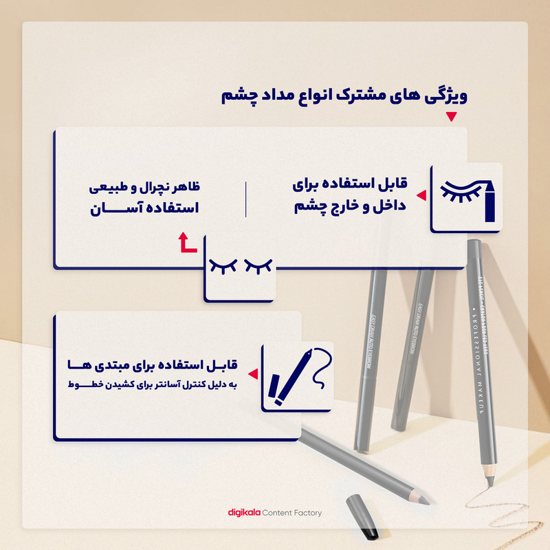 مداد چشم بارین بیوتی شماره 09