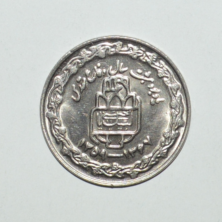 سکه تزیینی 20 ریال مدل دفاع مقدس 