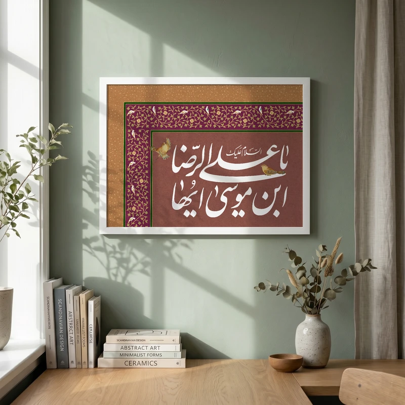 تابلو طرح یا امام رضا (ع) مدل G15495 فریم سفید