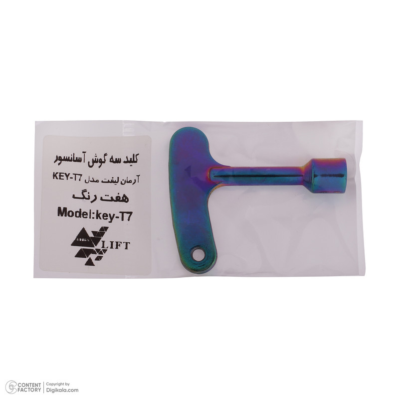 کلید درب آسانسور آرمان لیفت مدل KEY-T7-7C