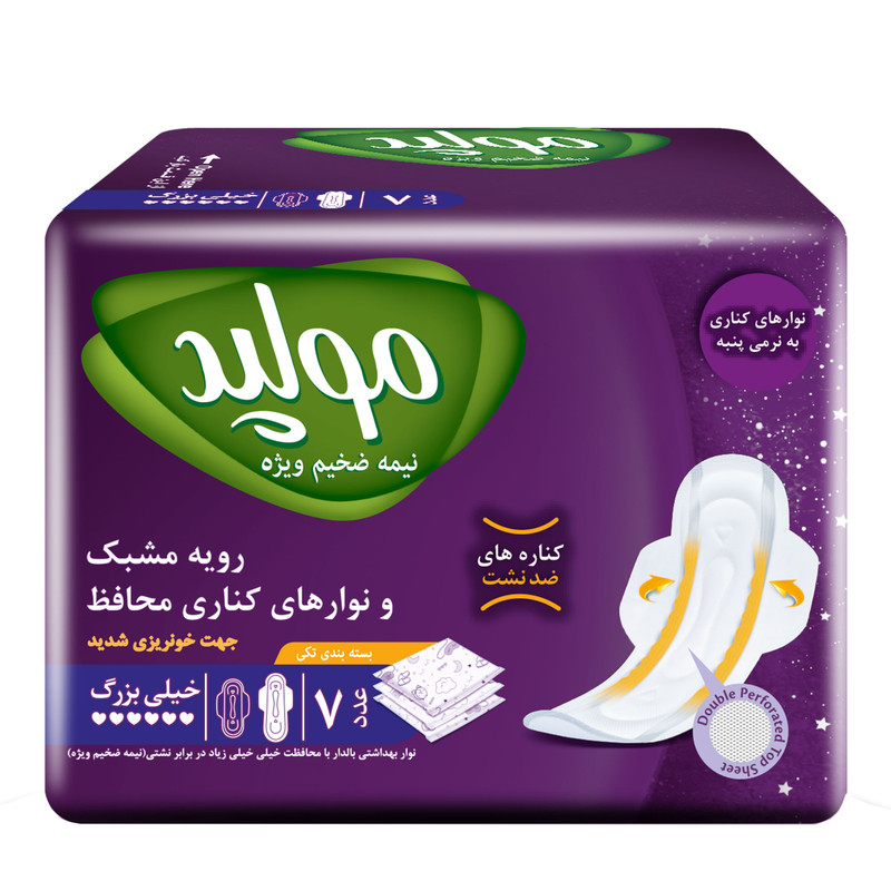 نوار بهداشتی مولپد مدل نیم ضخیم ویژه بسته 7 عددی نوار بهداشتی مولپد مدل نیم ضخیم ویژه بسته 7 عددی
