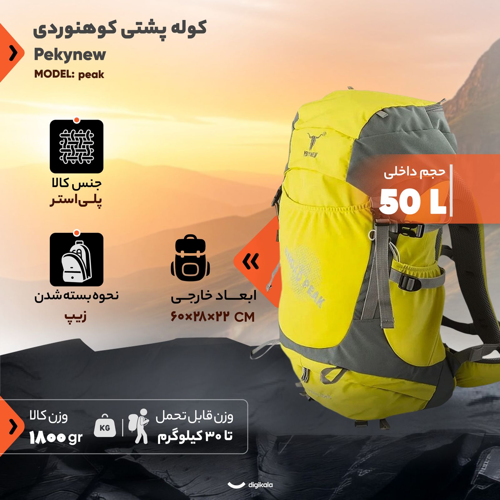 کوله پشتی کوهنوردی 50 لیتری پکینیو مدل peak -  - 2