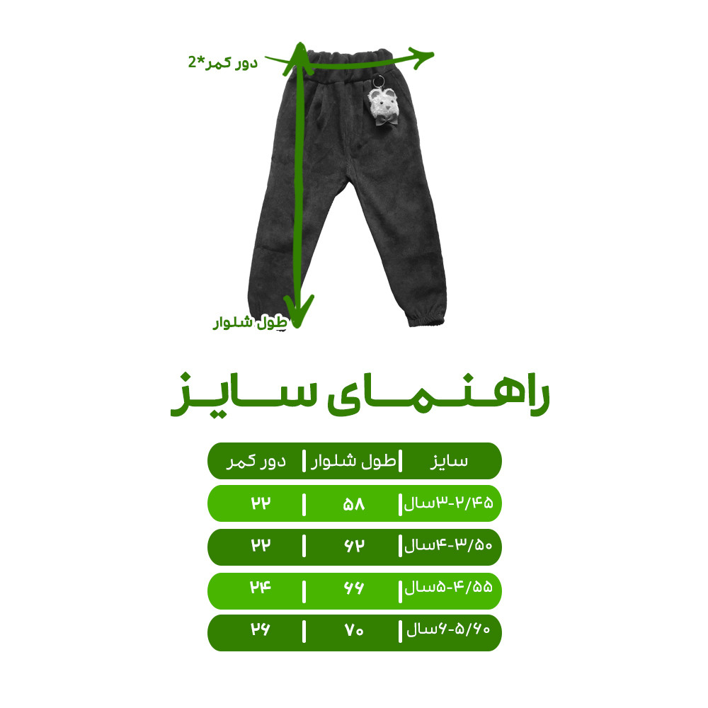 شلوار بچگانه مدل مخمل کبریتی کد 10018