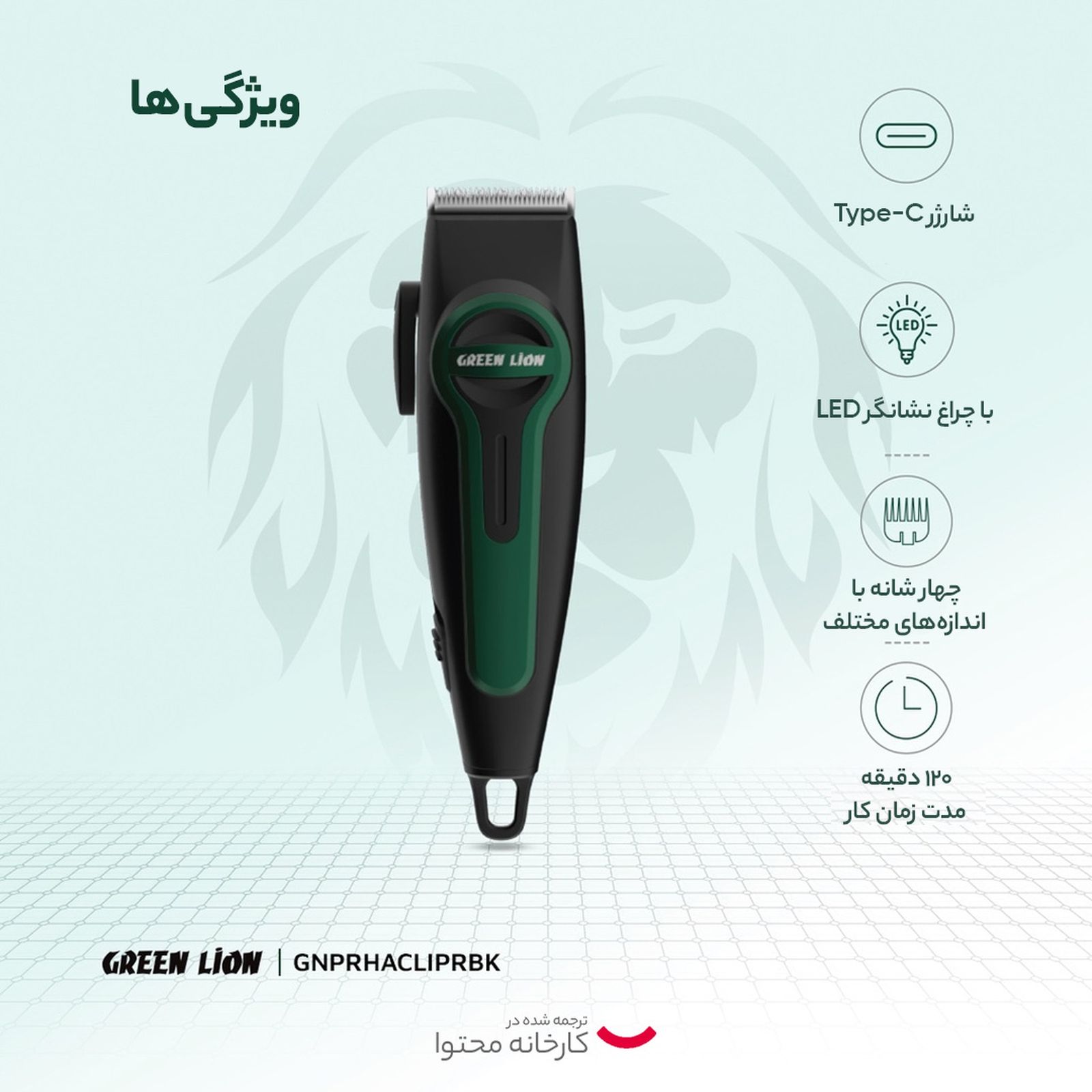 ماشین اصلاح موی سر و صورت گرین لاین مدل Professional Hair Clipper -  - 3