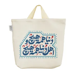 ساک خرید خندالو مدل دنیا همه هیچ و اهل دنیا همه هیچ کد 474