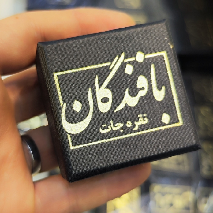 انگشتر نقره مردانه نقره جات بافندگان مدل سنگ عقیق یمانی کد 3321