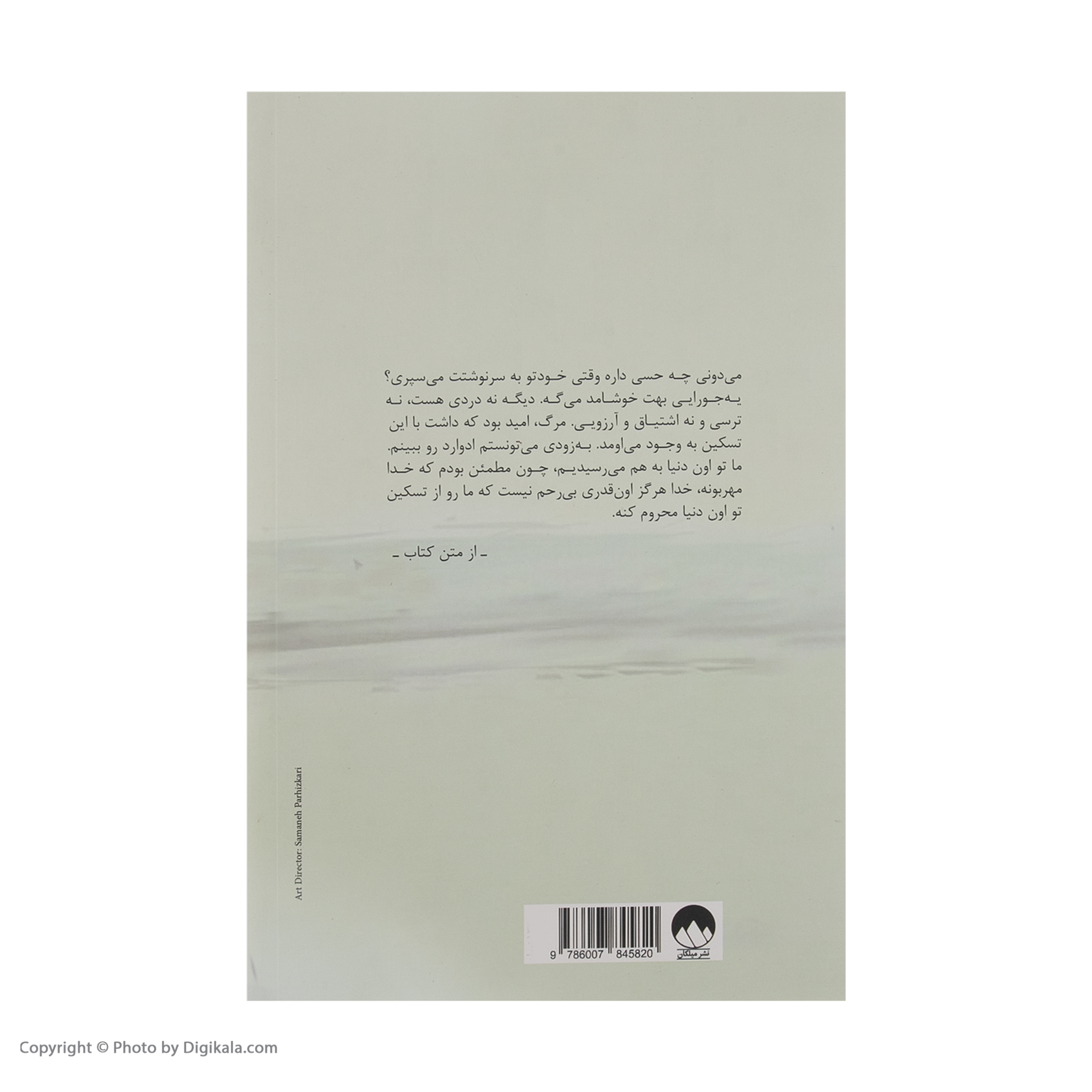 کتاب دختری که رهایش کردی اثر جوجو مویز نشر میلکان