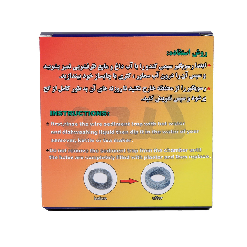 فیلتر جرم گیر سماور کندو کد02 بسته 2 عددی