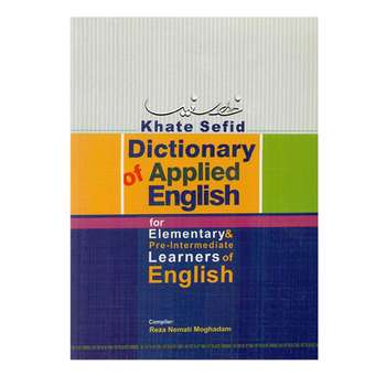 کتاب Dictionary of applied English: for elementary & pre - intermediate learners of English اثر Reza Nemati Moghadam انتشارات khate sefid