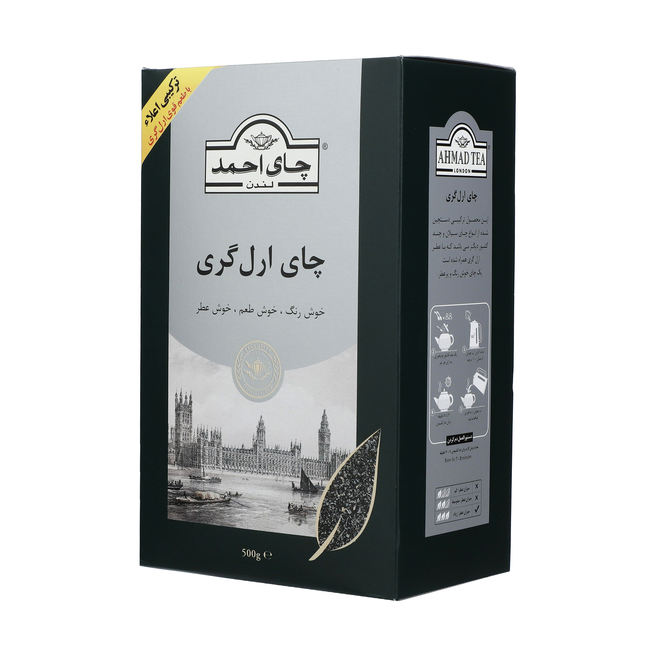 چای سیاه Earl Grey احمد - 500 گرم