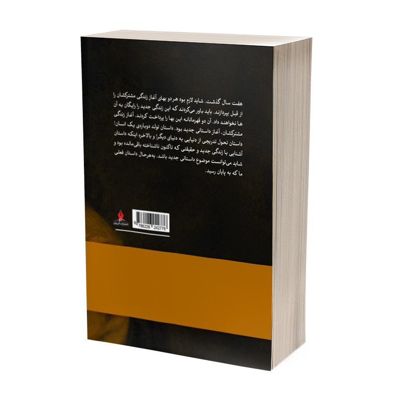 کتاب جنایت و مکافات اثر فئودور داستایفسکی ترجمه غزل ارغشی انتشارات آذربیان