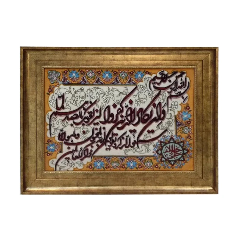 تابلو فرش دستباف مدل وان یکاد کد YMM.28.1
