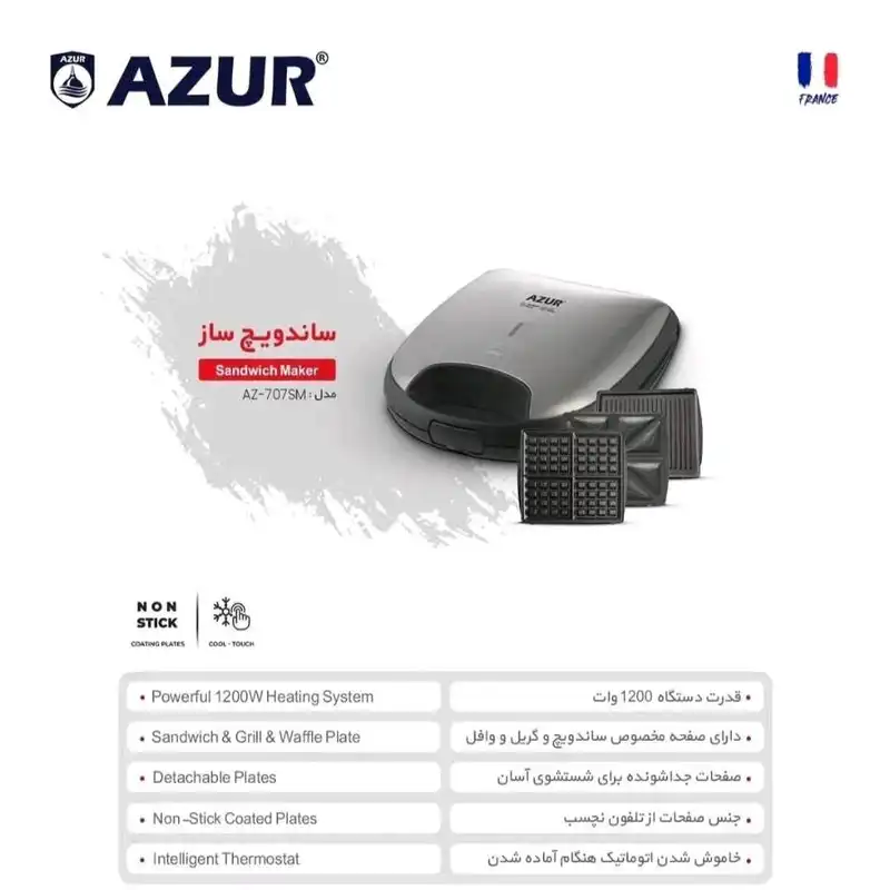 ساندویچ ساز آزور مدل AZ-707SM