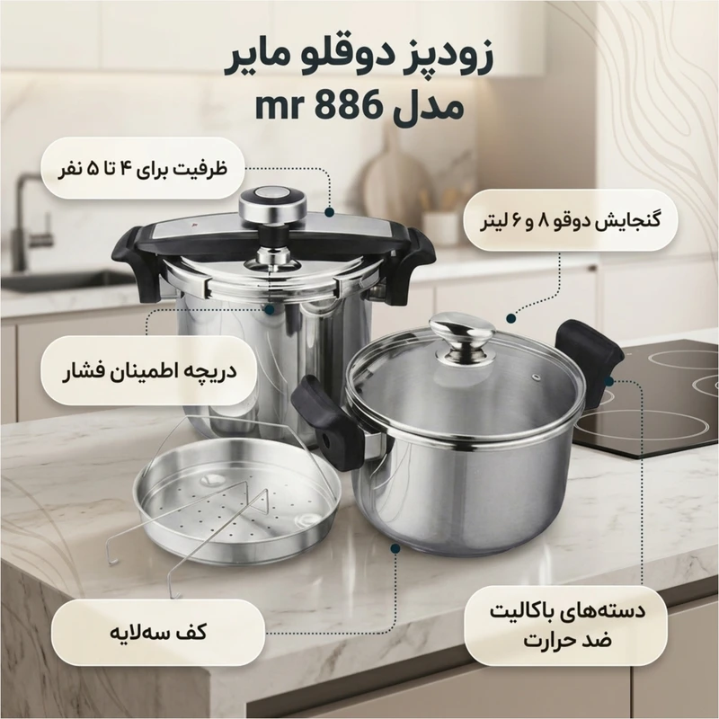عکس شماره 2 : زودپز دوقلو مایر مدل mr 886 سه لایه گنجایش 8 و 6 لیتر