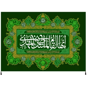 پرچم مدل امام زمان علیه السلام کد 54