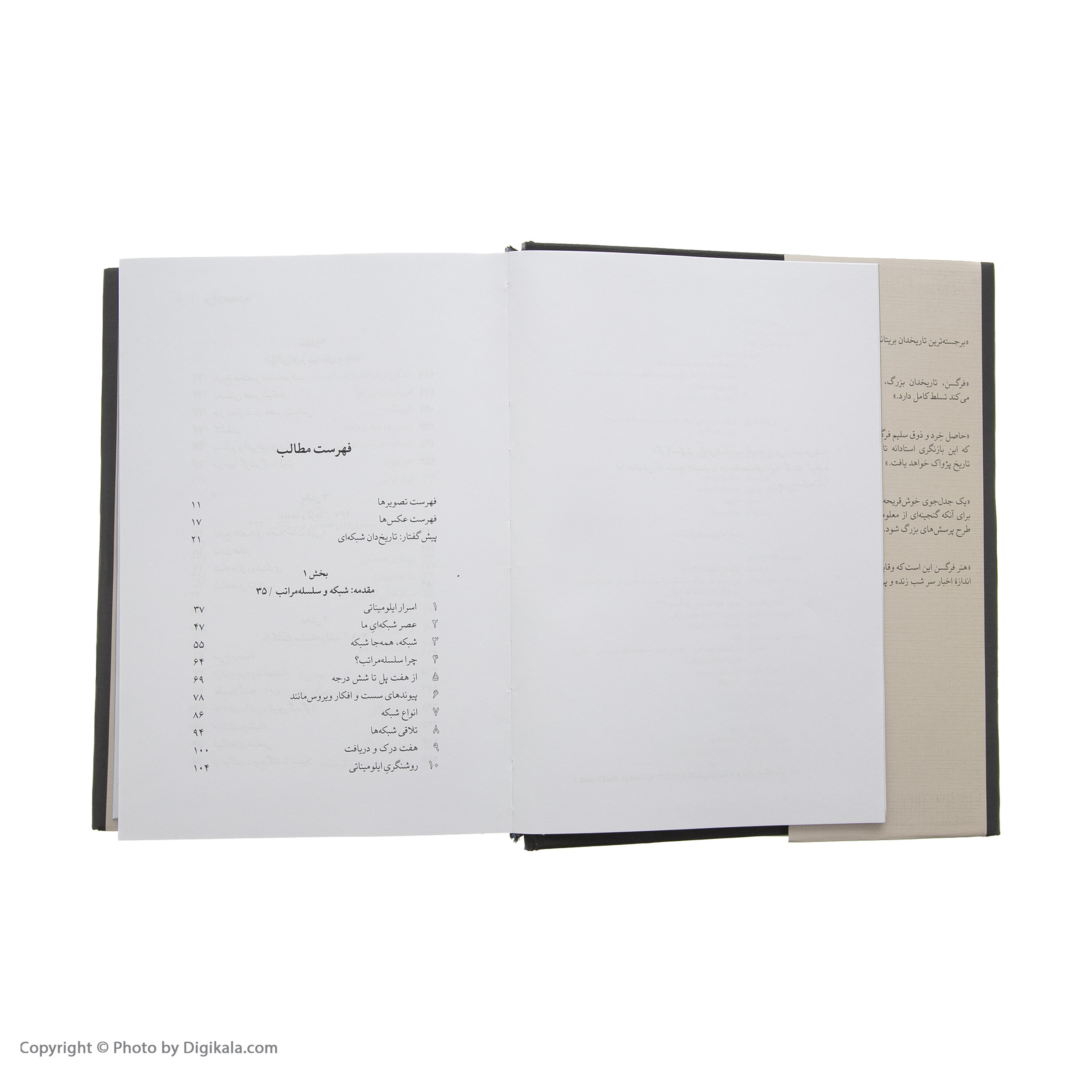 کتاب برج و میدان اثر نیل فرگسن نشر نو