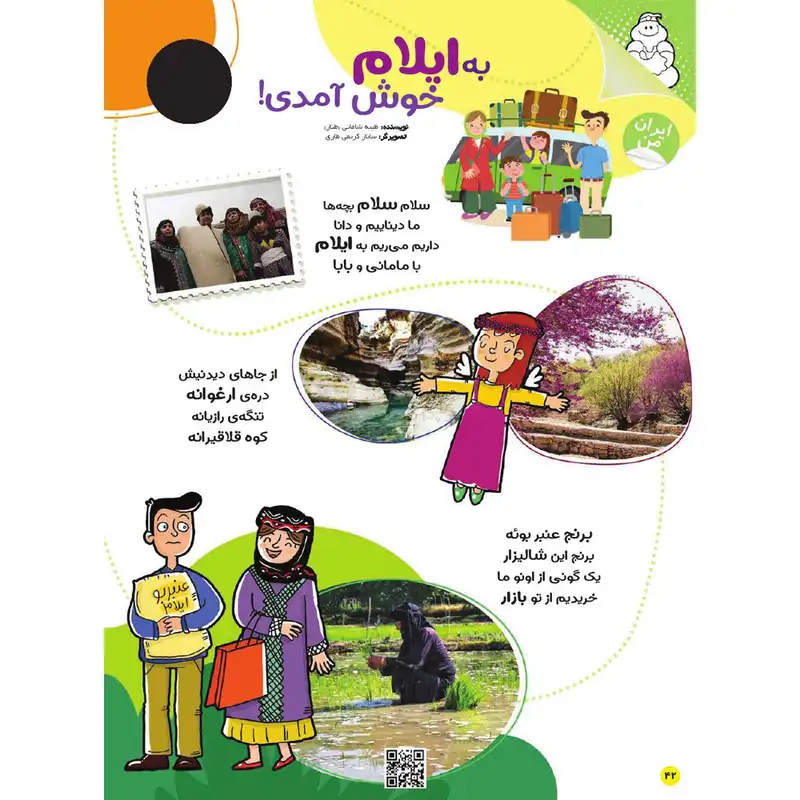 مجله نبات کوچولو شماره 100