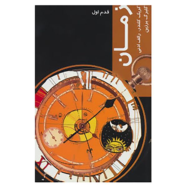 کتاب زمان اثر کریگ کلندر کتاب زمان اثر کریگ کلندر