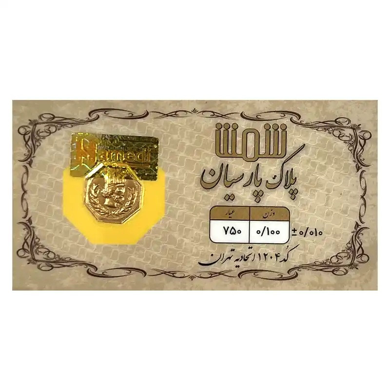 شمش طلا 18 عیار  پلاک پارسیان مدل 0100