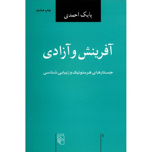 کتاب آفرینش و آزادی اثر بابک احمدی کتاب آفرینش و آزادی اثر بابک احمدی
