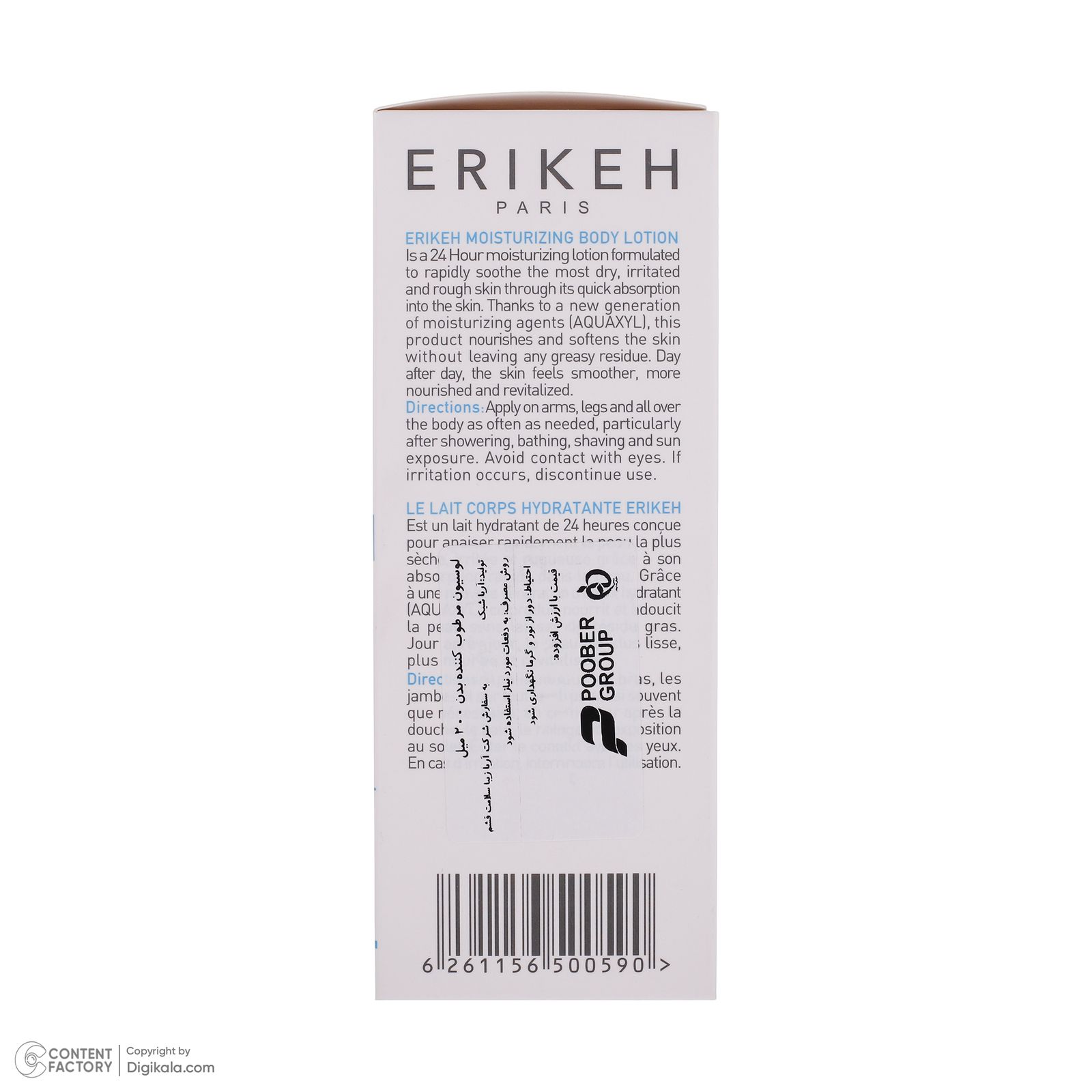 لوسیون بدن اریکه مدل Moisturizing Care حجم 200 میلی لیتر -  - 2