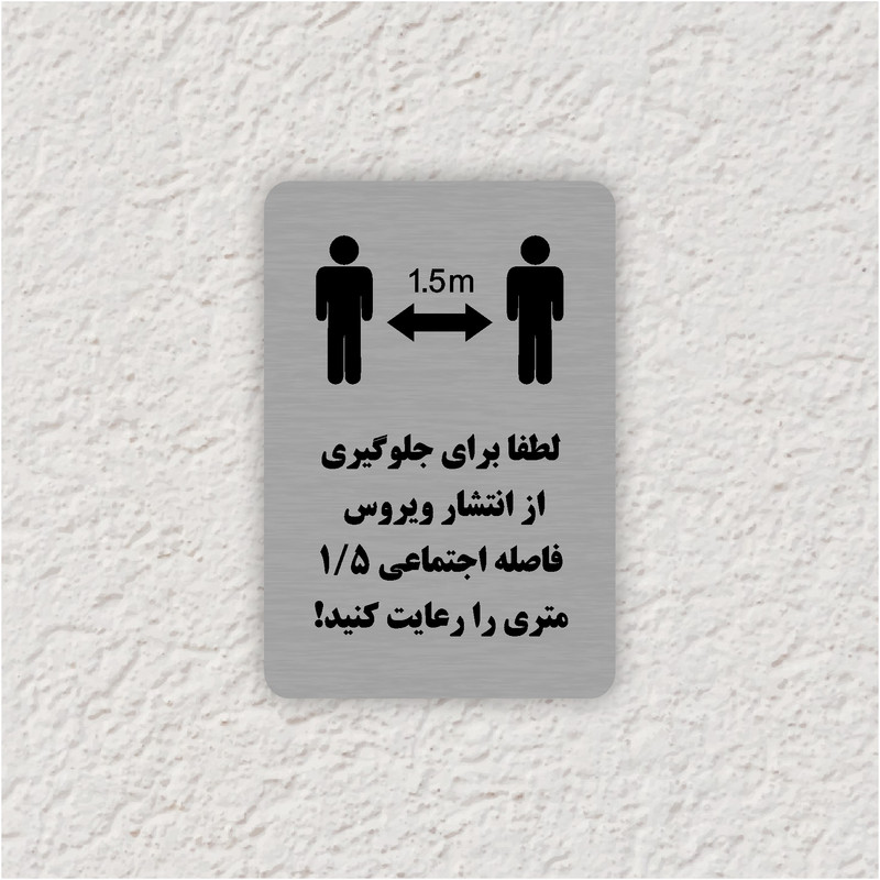 تابلو نشانگر طرح فاصله اجتماعی مدل 35O تابلو نشانگر طرح فاصله اجتماعی مدل 35O