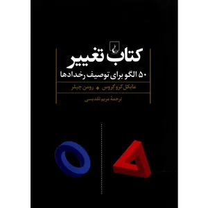 کتاب کتاب تغییر اثر مایکل کروگروس