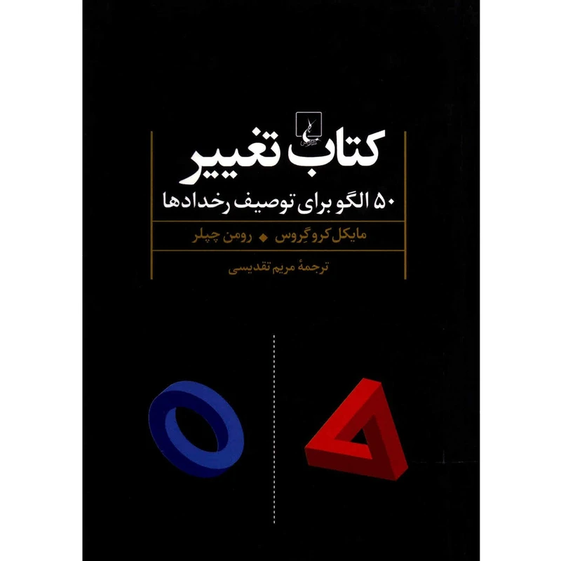کتاب کتاب تغییر اثر مایکل کروگروس