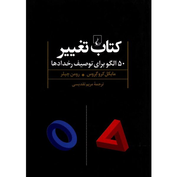 کتاب کتاب تغییر اثر مایکل کروگروس کتاب کتاب تغییر اثر مایکل کروگروس