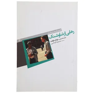 کتاب رهایی از شاوشنگ اثر فرانک دارابانت