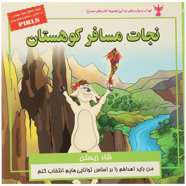 کتاب کودک و مهارت های زندگی نجات مسافر اثر بهروز واثقی کتاب کودک و مهارت های زندگی نجات مسافر اثر بهروز واثقی