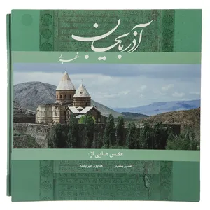 کتاب آذربایجان غربی اثر افشین بختیار