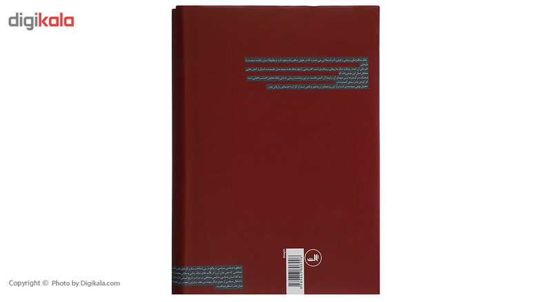 کتاب استبداد شرقی بررسی تطبیق ‌قدرت تام اثر کارل آوگوست ویتفوگل