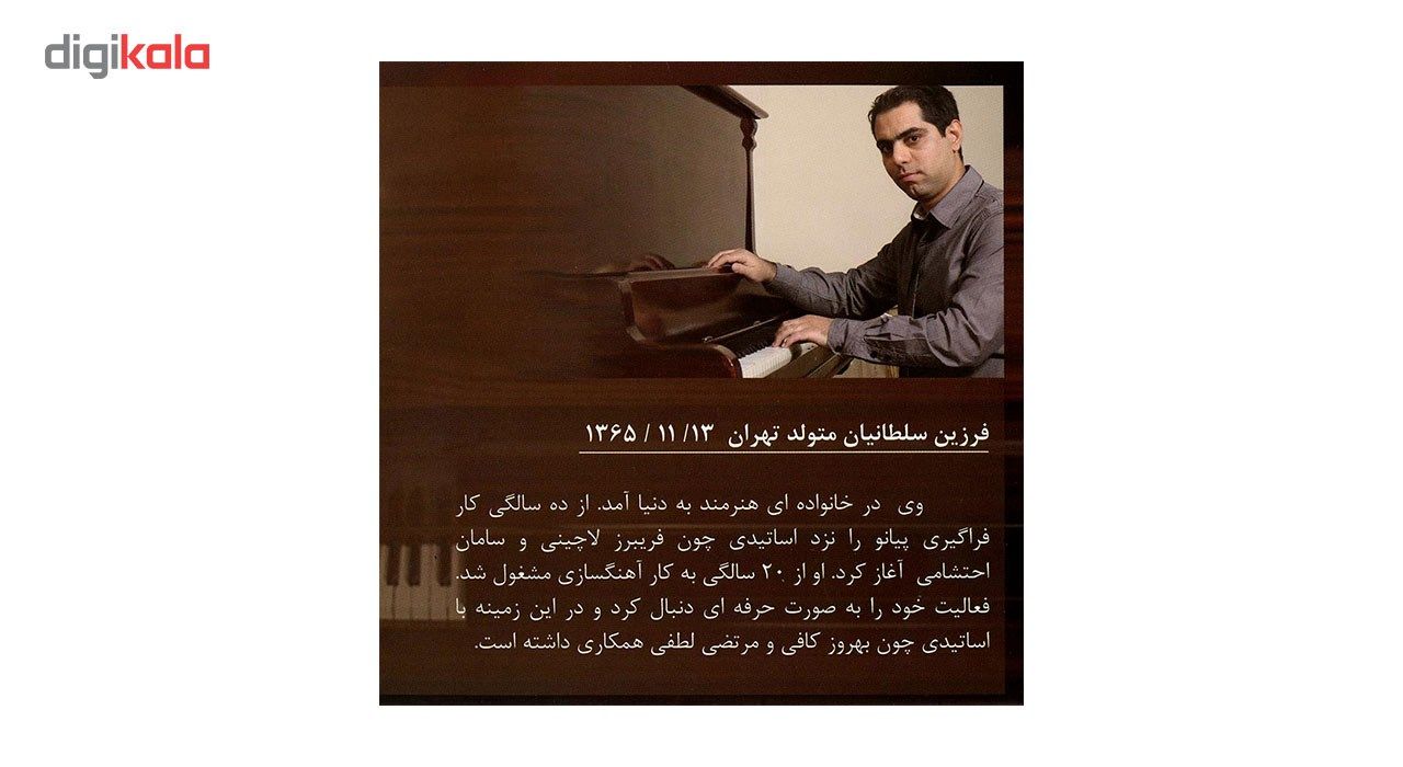 آلبوم موسیقی آرامش خیال اثر فرزین سلطانیان